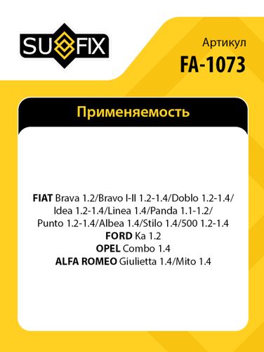 SUFIX FA-1073 Насос водяной - 2