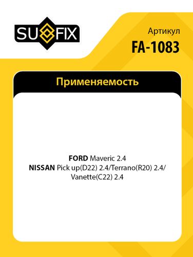 SUFIX FA-1083 Насос водяной - 2