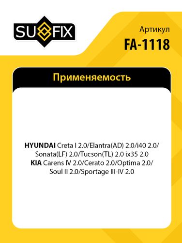 SUFIX FA-1118 Насос водяной - 2