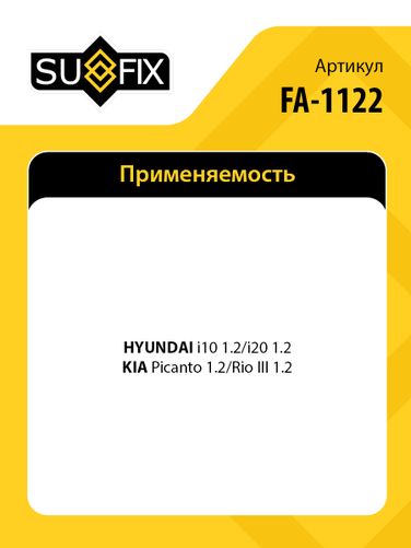 SUFIX FA-1122 Насос водяной - 2
