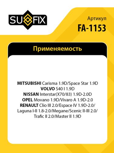 SUFIX FA-1153 Насос водяной - 2
