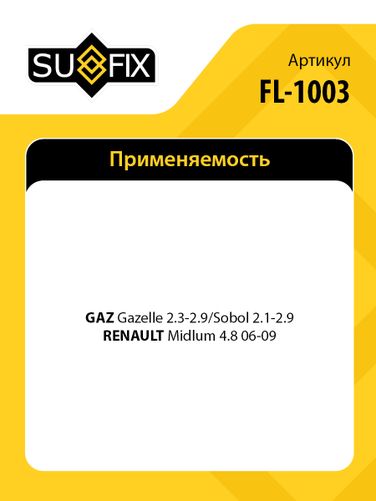 SUFIX FL-1003 Насос отопителя gazelle/sobol/uaz patriot - 2
