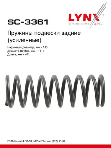 LYNXauto SC-3361 Пружины подвески (усиленные) | зад прав/лев | - 1