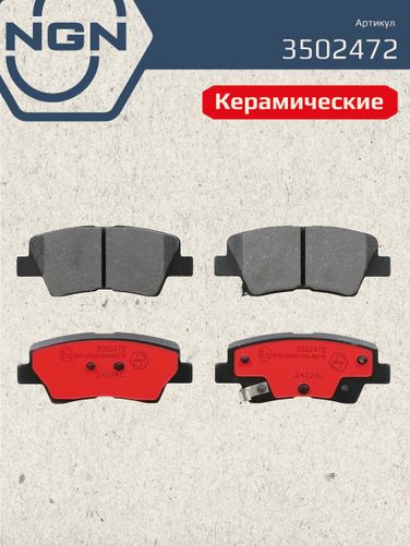 NGN 3502472 Колодки тормозные дисковые Ceramic Technology | зад | - 3