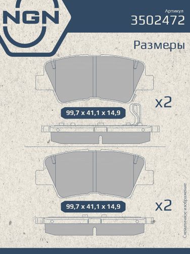 NGN 3502472 Колодки тормозные дисковые Ceramic Technology | зад | - 4