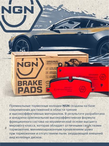 NGN 3502327 Колодки тормозные дисковые Ceramic Technology | зад | - 6