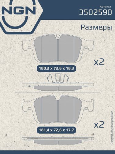 NGN 3502590 Колодки тормозные дисковые Ceramic Technology | перед | - 4