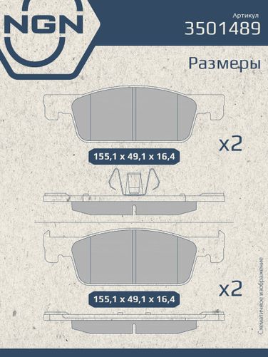 NGN 3501489 Колодки тормозные дисковые Ceramic Technology | перед | - 4