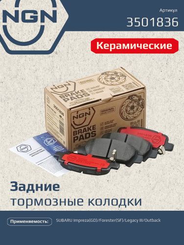 NGN 3501836 Колодки тормозные дисковые Ceramic Technology | зад | - 1