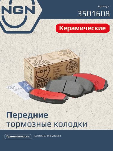 NGN 3501608 Колодки тормозные дисковые Ceramic Technology | перед | - 1