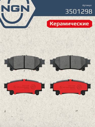 NGN 3501298 Колодки тормозные дисковые Ceramic Technology | зад | - 3