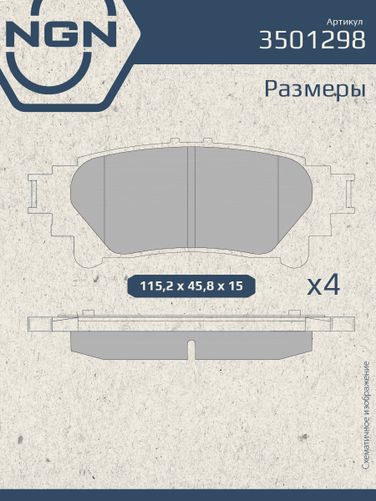 NGN 3501298 Колодки тормозные дисковые Ceramic Technology | зад | - 4