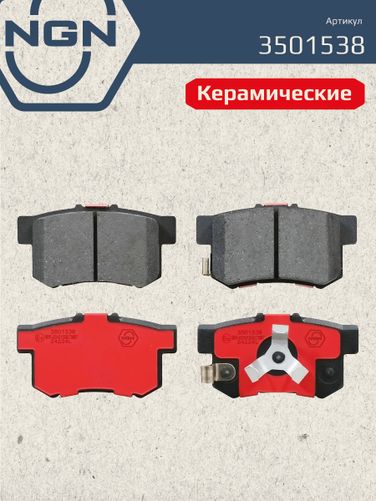NGN 3501538 Колодки тормозные дисковые Ceramic Technology | зад | - 3