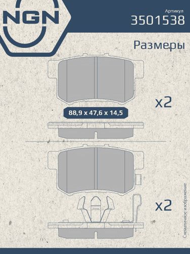 NGN 3501538 Колодки тормозные дисковые Ceramic Technology | зад | - 4