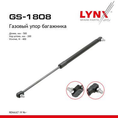 LYNXauto GS-1808 Амортизатор крышки багажника - 1