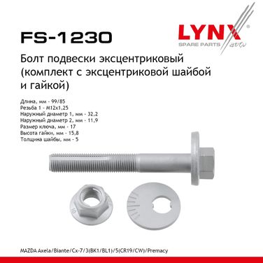 LYNXauto FS-1230 Болт подвески эксцентриковый | зад прав/лев | - 1