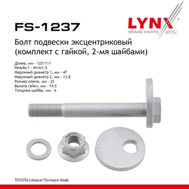 LYNXauto FS-1237 Болт подвески эксцентриковый | перед прав/лев | - 1