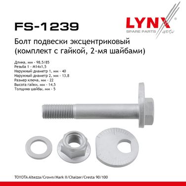LYNXauto FS-1239 Болт подвески эксцентриковый | перед прав/лев | - 1