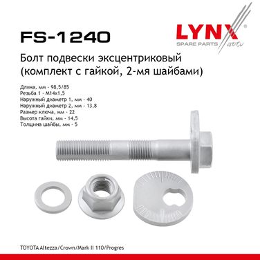 LYNXauto FS-1240 Болт подвески эксцентриковый | перед прав/лев | - 1