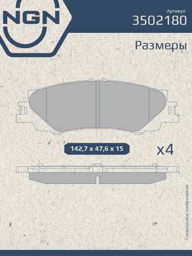 NGN 3502180 Колодки тормозные дисковые Ceramic Technology | зад | - 4