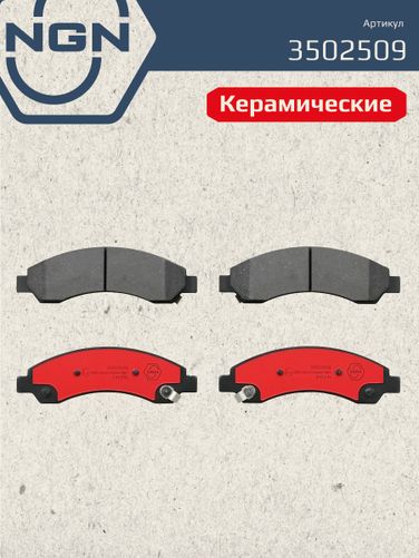 NGN 3502509 Колодки тормозные дисковые Ceramic Technology | перед | - 3