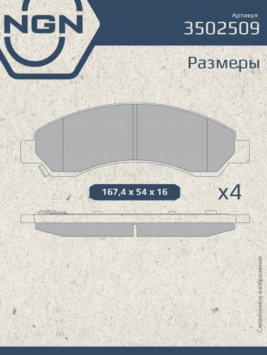 NGN 3502509 Колодки тормозные дисковые Ceramic Technology | перед | - 4
