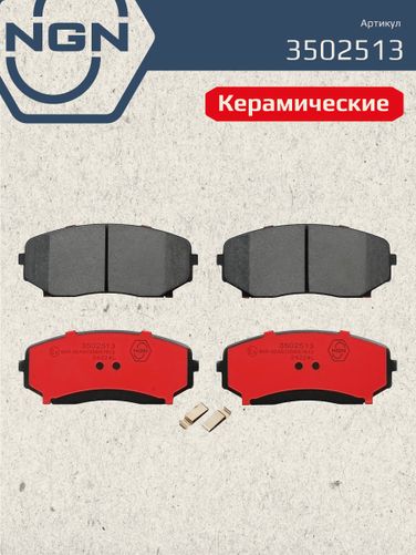 NGN 3502513 Колодки тормозные дисковые Ceramic Technology | перед | - 3