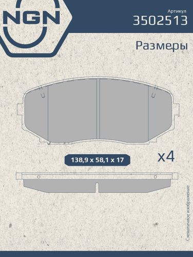 NGN 3502513 Колодки тормозные дисковые Ceramic Technology | перед | - 4