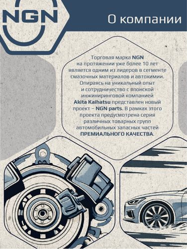 NGN 3502631 Колодки тормозные дисковые Ceramic Technology | зад | - 9