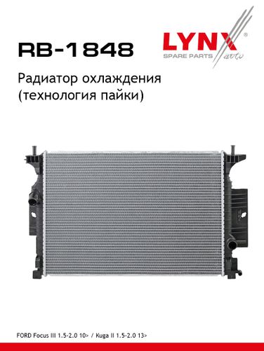 LYNXauto RB-1848 Радиатор системы охлаждения - 1
