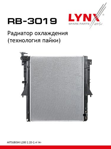 LYNXauto RB-3019 Радиатор системы охлаждения - 1