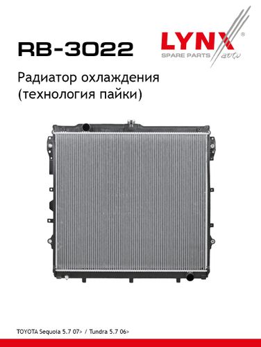LYNXauto RB-3022 Радиатор системы охлаждения - 1