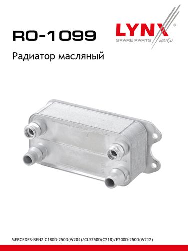 LYNXauto RO-1099 Радиатор масляный - 1