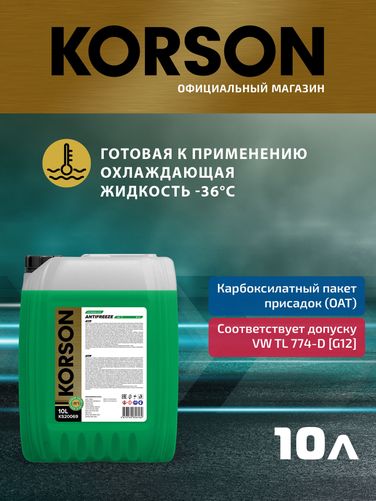 KORSON KS20069 Антифриз, готовый раствор G12 -36 зеленый 10л - 1