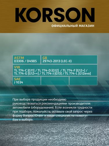 KORSON KS20089 Антифриз, готовый раствор G12 EVO -36 розовый 10л - 2