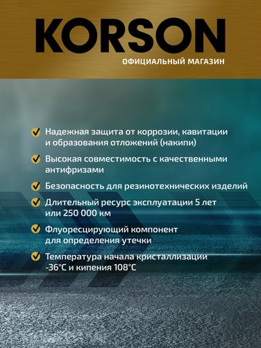 KORSON KS20089 Антифриз, готовый раствор G12 EVO -36 розовый 10л - 3