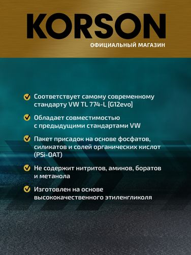 KORSON KS20089 Антифриз, готовый раствор G12 EVO -36 розовый 10л - 4