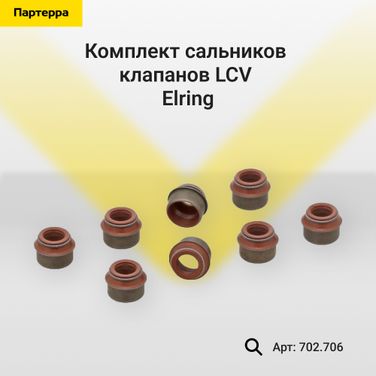 Elring 702.706 Комплект сальников клапанов - 1