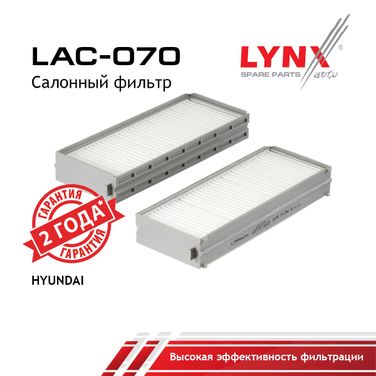 LYNXauto LAC-070 Фильтр салона (2шт) - 1