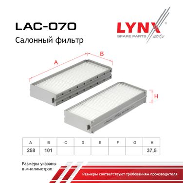 LYNXauto LAC-070 Фильтр салона (2шт) - 2