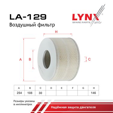 LYNXauto LA-129 Фильтр воздушный - 2