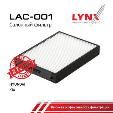 LYNXauto LAC-001 Фильтр салона - 1