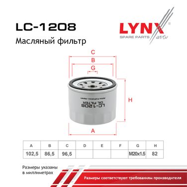 LYNXauto LC-1208 Фильтр масляный - 2