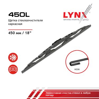 LYNXauto 450L Щетка стеклоочистителя летняя 450мм - 1