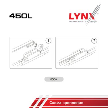 LYNXauto 450L Щетка стеклоочистителя летняя 450мм - 2