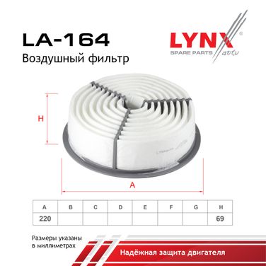 LYNXauto LA-164 Фильтр воздушный - 2