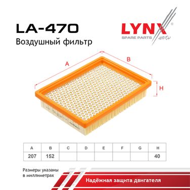 LYNXauto LA-470 Фильтр воздушный - 2