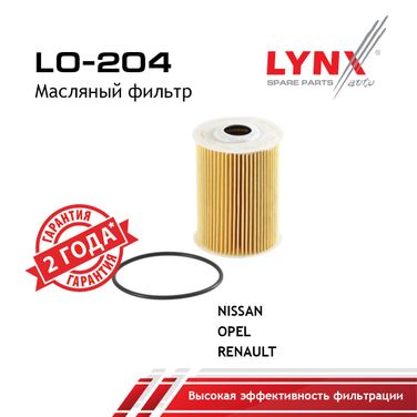 LYNXauto LO-204 Фильтр масляный (картридж) - 1