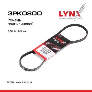 LYNXauto 3PK0800 Ремень поликлиновый - 1