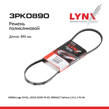 LYNXauto 3PK0890 Ремень поликлиновый - 1
